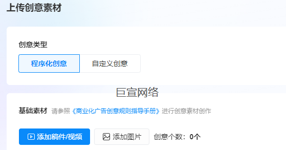 上传B站广告创意素材